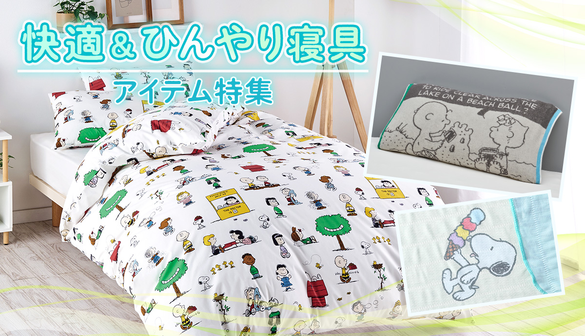 おかいものSNOOPYスヌーピー公式Yahoo！ショッピング
