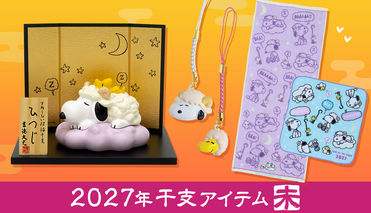 おかいものSNOOPYスヌーピー公式Yahoo！ショッピング