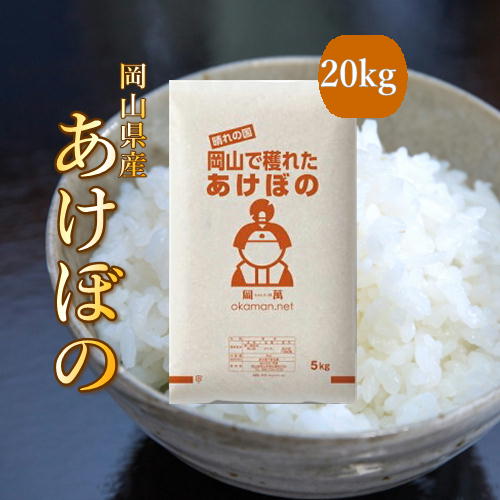 4年産 お米 10kg アケボノ 岡山県産 (5kg×2袋) 送料無料 : akebono10