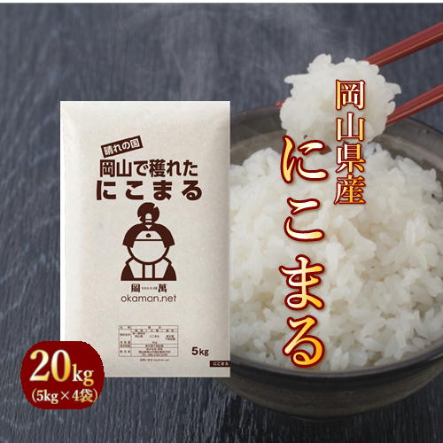 5年産 お米 5kg にこまる 岡山県産 (5kg×1袋) 米 送料無料 : nikomaru5