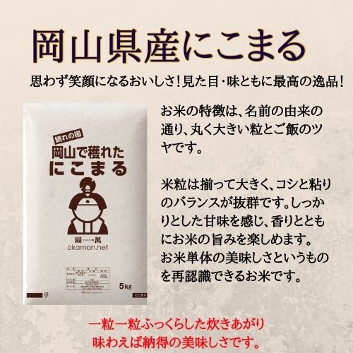 新米 令和6年産 お米 20kg にこまる 岡山県産 (5kg×4袋) 米 送料無料 : nikomaru20 : ももたろう印の岡萬米市場 - 通販  - Yahoo!ショッピング