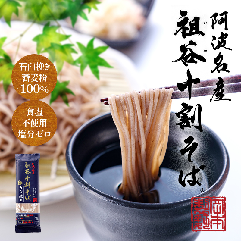 祖谷十割そば 石臼挽き 【6食分】(200g×3袋)　お試し