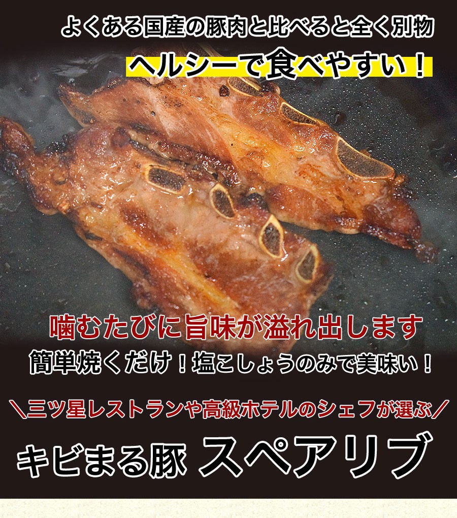 21春夏新作 スペアリブ 骨付き肉 国産 豚肉 キビまる豚 沖縄 0g 袋 Materialworldblog Com