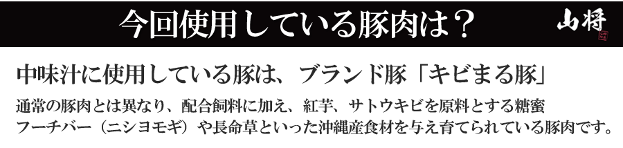 使用している豚肉は？