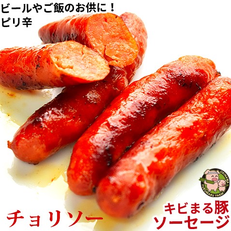 キビまる　豚ソーセージチョリソー