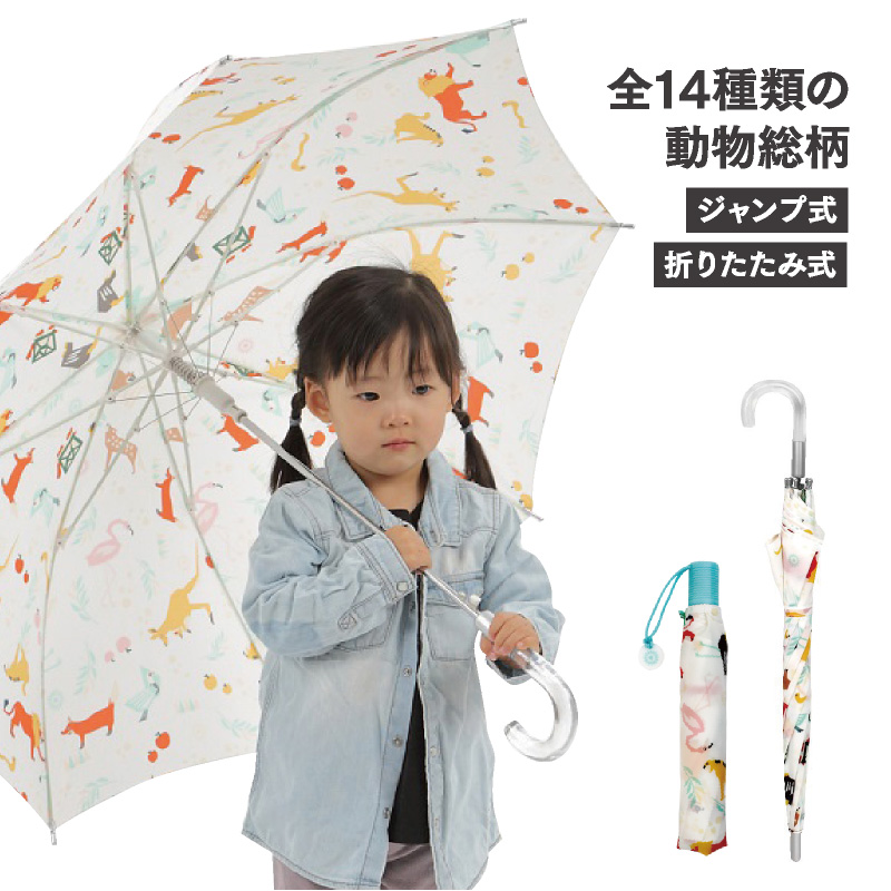 傘 子供用 かわいい 動物総柄 53cm 開閉簡単 たたみやすいトップレス