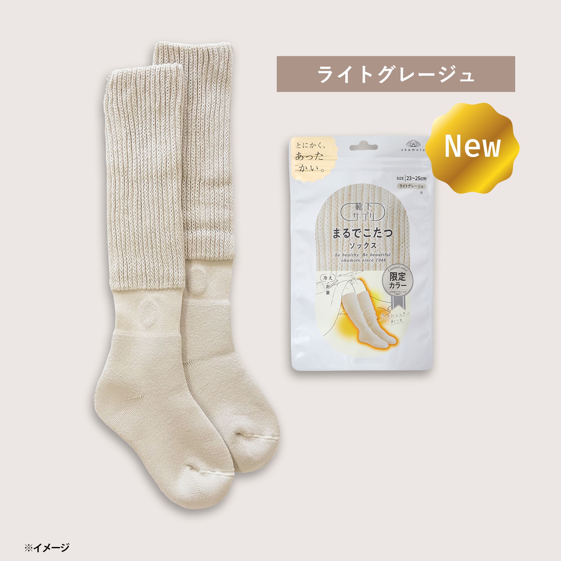 靴下サプリ 限定色登場！靴下の岡本公式 まるでこたつソックス