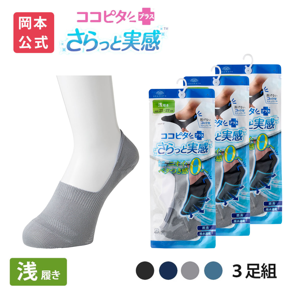 もう離さない　脱げにくい　靴下　ソックス　新開発滑り止め　ココピタお好きな方にも もう離さない 脱げにくい 靴下 ソックス 新開発滑り止め
