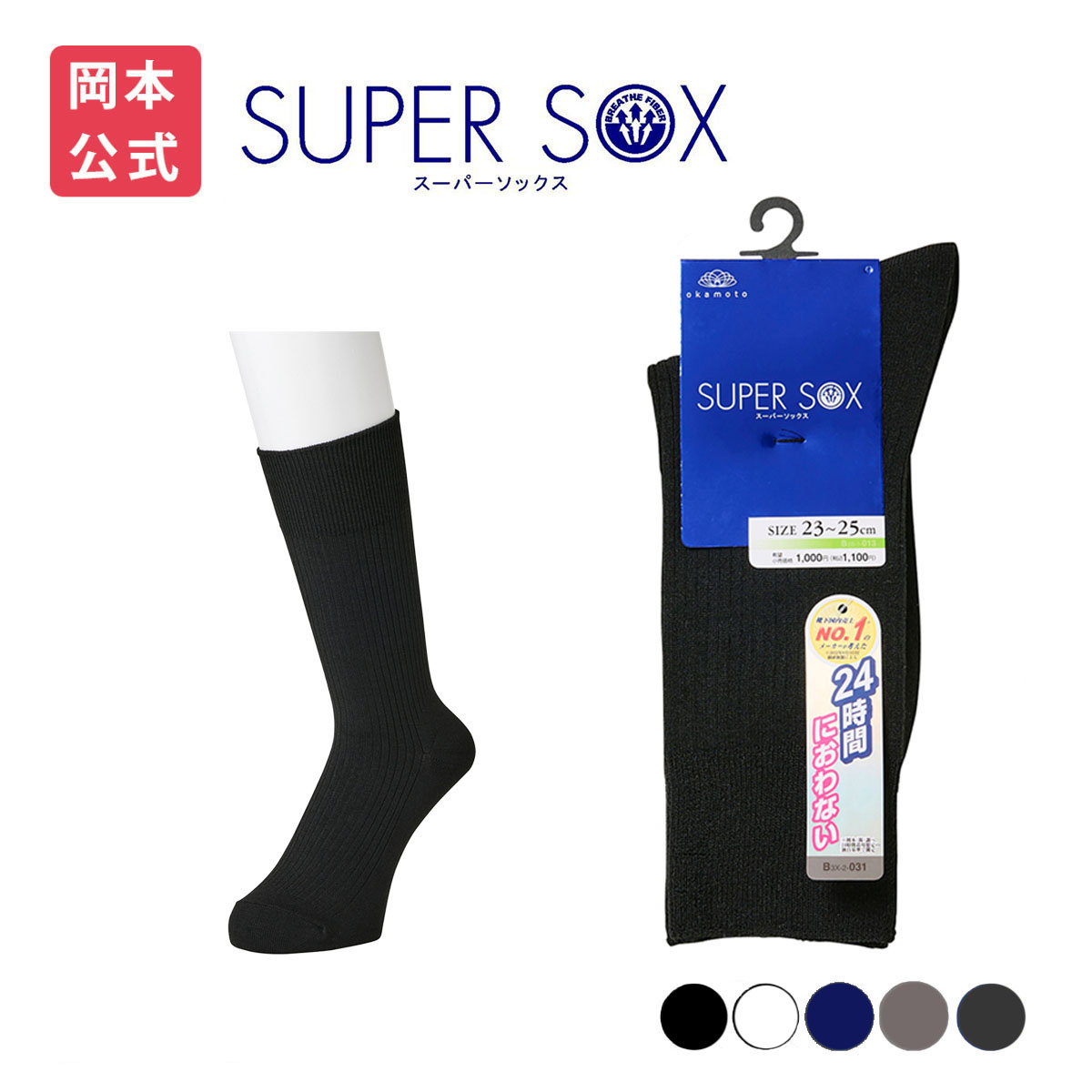 SUPER SOX 【靴下の岡本公式】SUPER メンズ クルー丈 リブ柄 : 靴下の