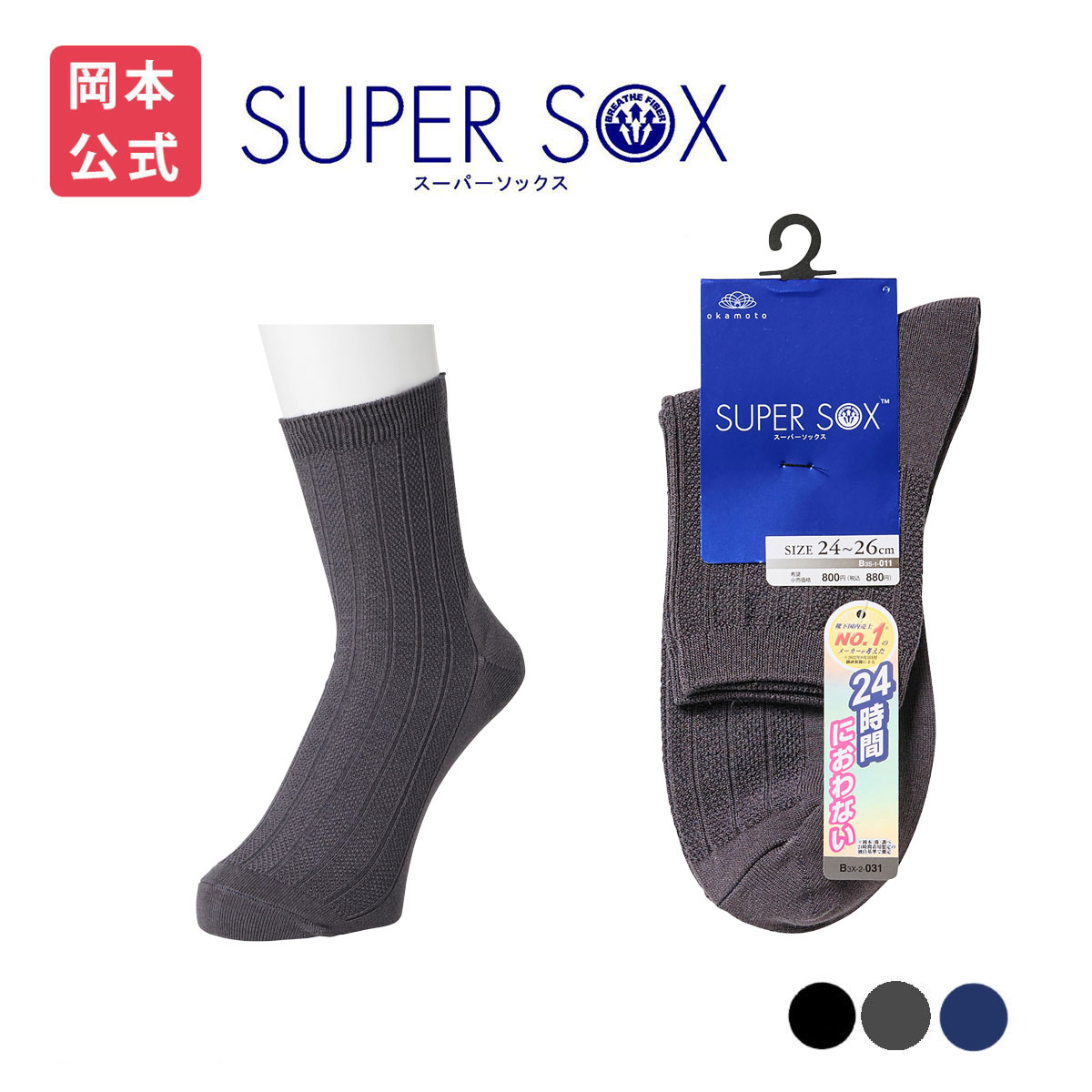SUPER SOX 【靴下の岡本公式】SUPER メンズ 14cm丈 ストライプ柄