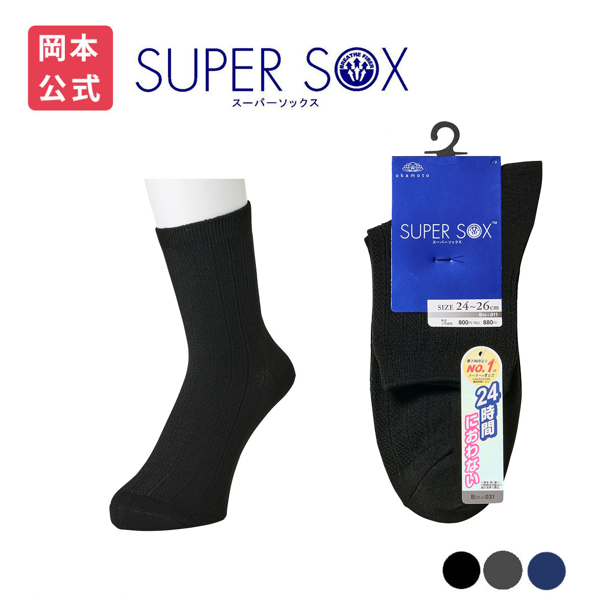 SUPER SOX 【靴下の岡本公式】SUPER メンズ 14cm丈 ストライプ柄