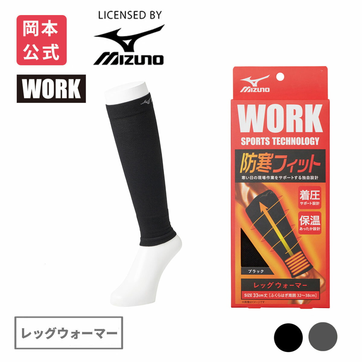 静岡学園 ウォーマー　実用品 MIZUNO（ミズノ） 【靴下の岡本公式】MIZUNO WORK 防寒フィット メンズ