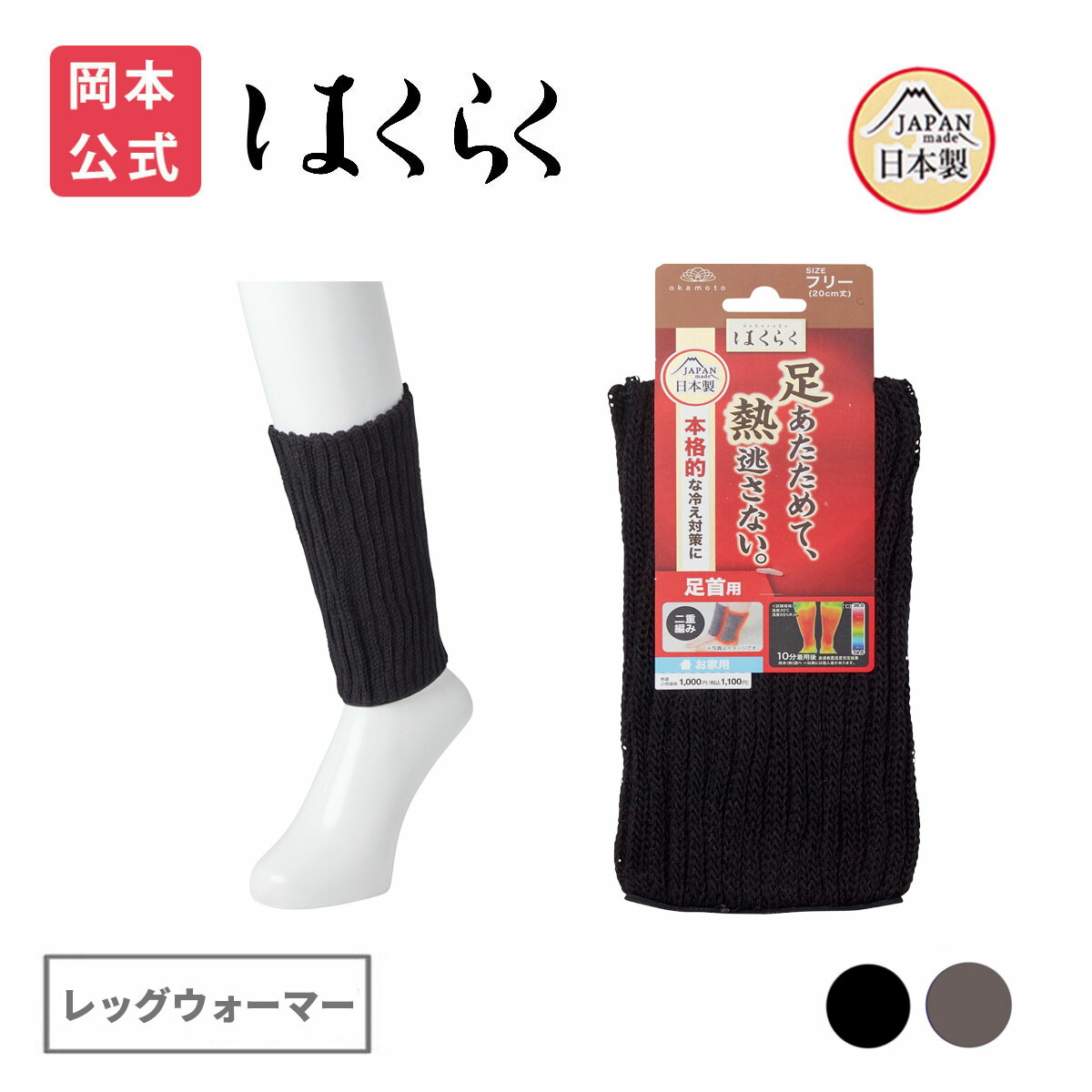okamoto（オカモト） 靴下の岡本公式 はくらく レディース レッグ
