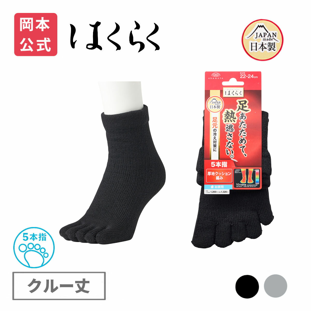okamoto（オカモト） 靴下の岡本公式 はくらく レディース 5本指