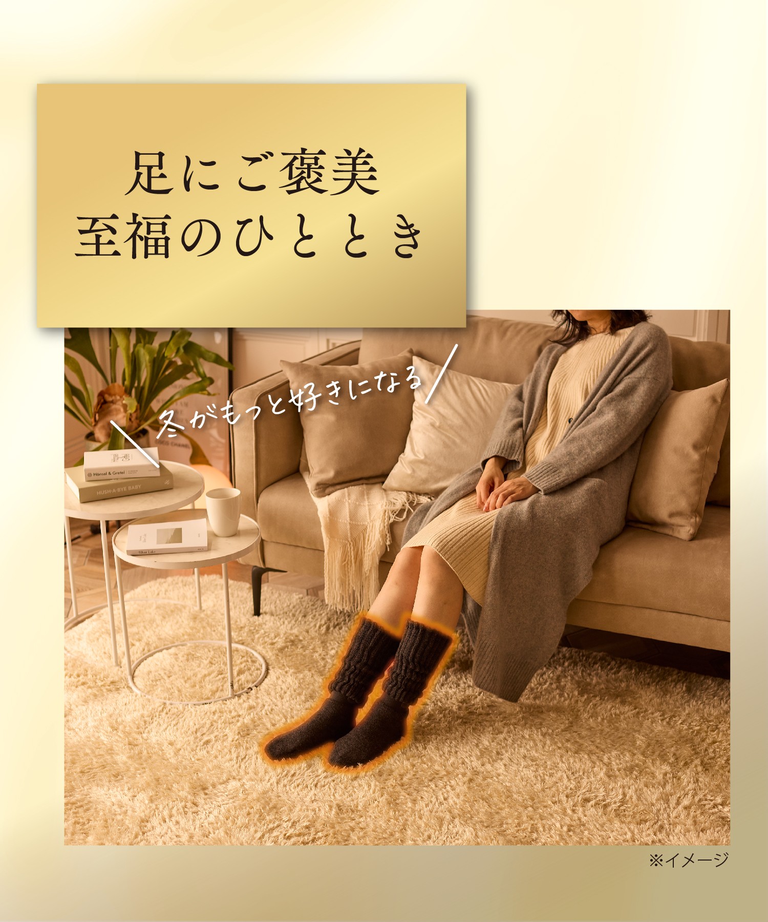 靴下サプリ 靴下の岡本公式 まるでこたつソックス プレミアム