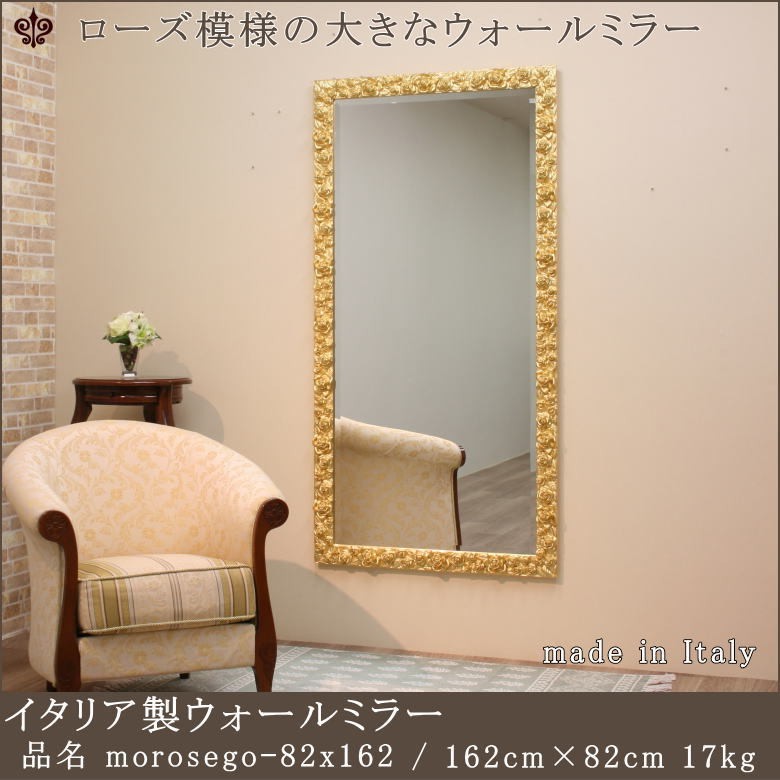 鏡 ミラー ウォールミラー アンティークミラー morosego-82x162 : 鏡