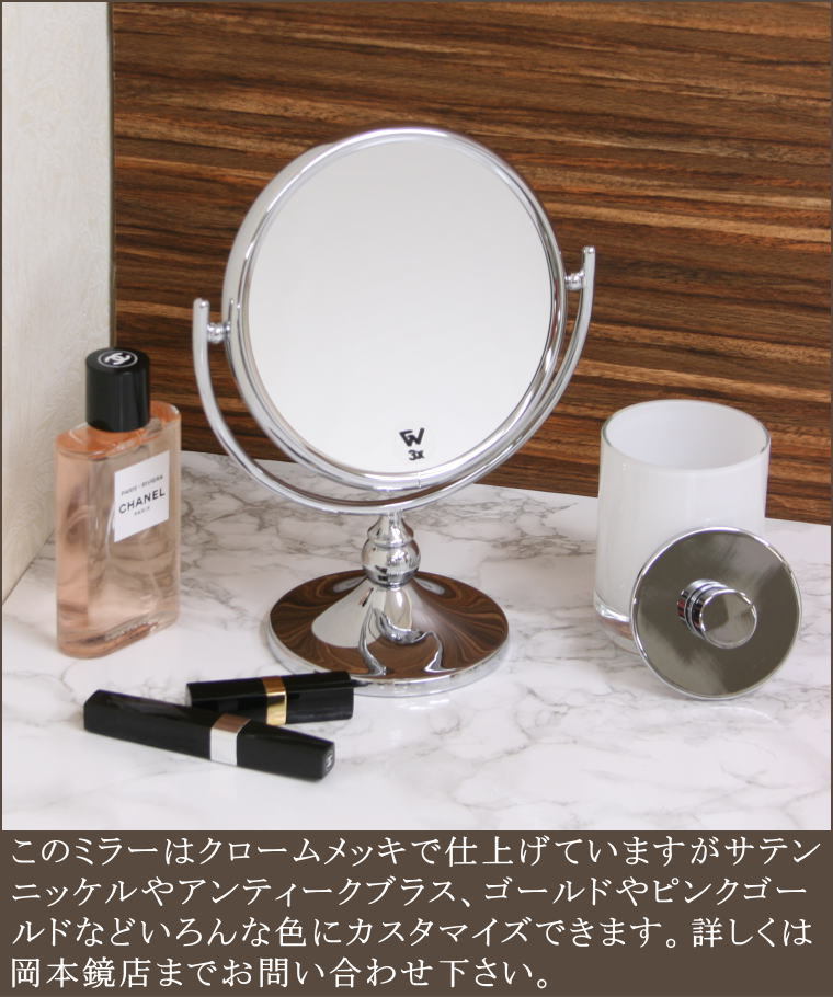 拡大鏡 3倍率 ミラー直径145mm クロームメッキ仕上げ 両面鏡仕様