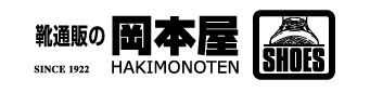 靴通販の岡本屋HAKIMONOTEN ロゴ