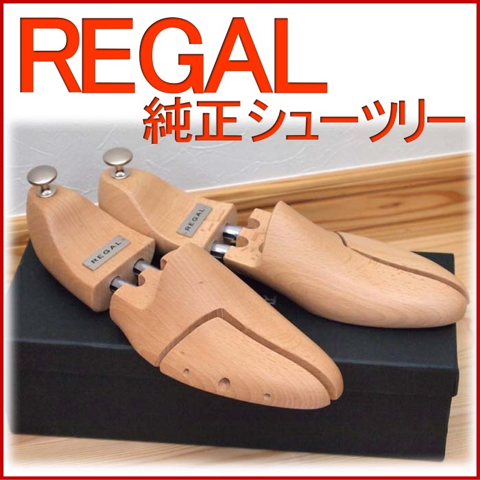 リーガル　シューツリー（バネ式） Lサイズ2個セット【新品価格22,000円】 REGAL リーガルレッドシダーシューツリー（バネ式）- 紳士靴用
