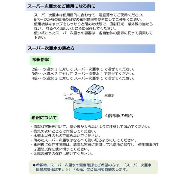 次亜塩素酸水 加湿器 除菌 消臭 室内除菌 スーパー次亜水 20L 250ppm