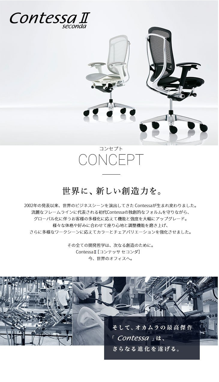 株式会社オカムラ 公式ショップ Yahoo!店 - Contessa2 コンテッサセ