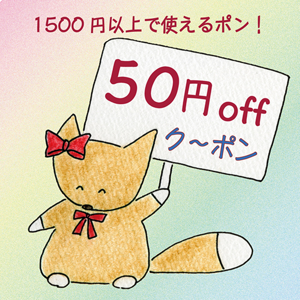 丘のうえの小さな写真館の「丘のうえの小さな写真館 50円引きクーポン」のクーポン