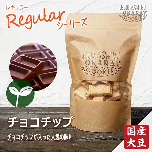 【SALE／84%OFF】 2022年最新海外 チョコチップの倉敷おからクッキー utubyo.11joho.biz utubyo.11joho.biz