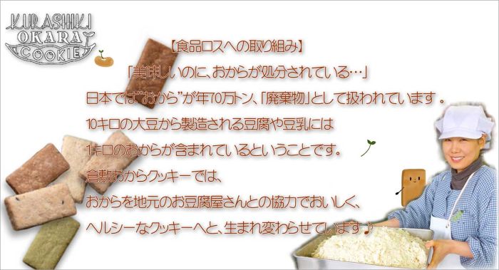 倉敷おからクッキー - Yahoo!ショッピング