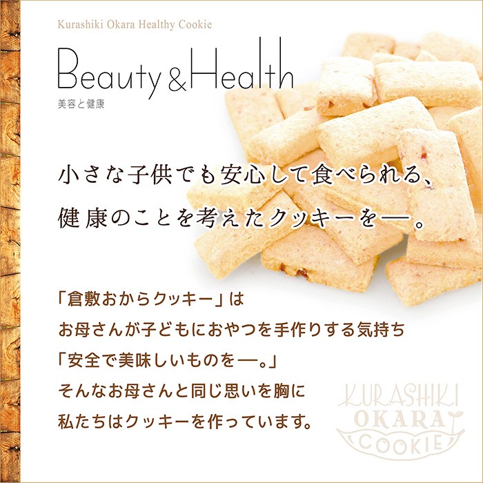 【送料無料】倉敷おからクッキー 人気の米粉10...の詳細画像2