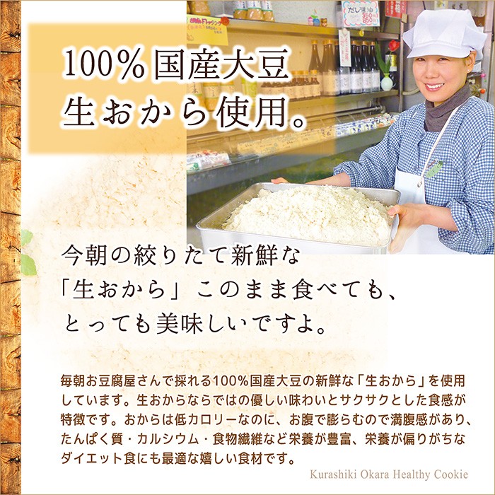 【送料無料】倉敷おからクッキー 人気の米粉10...の詳細画像3