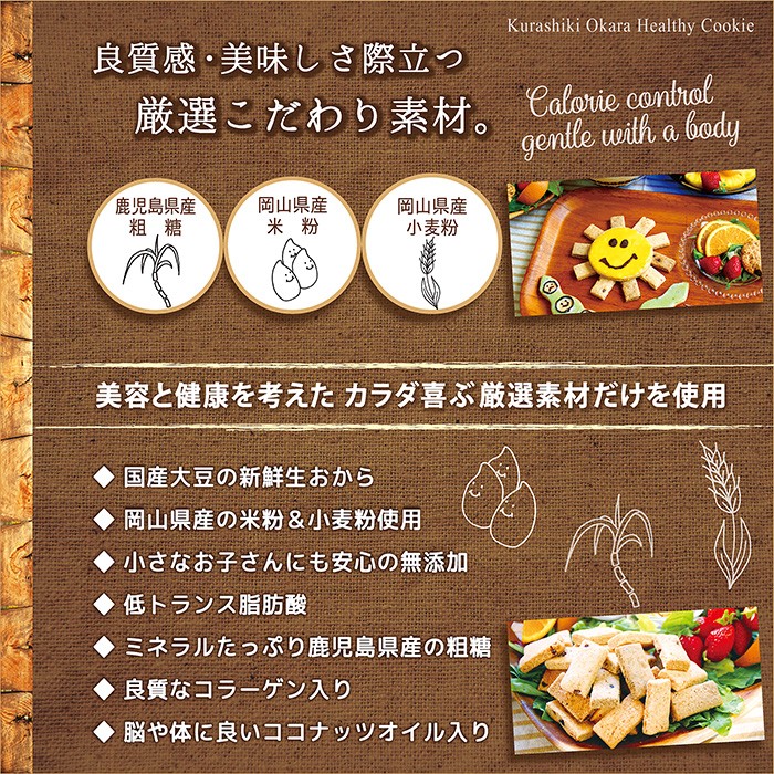 【送料無料】倉敷おからクッキー 人気の米粉10...の詳細画像4