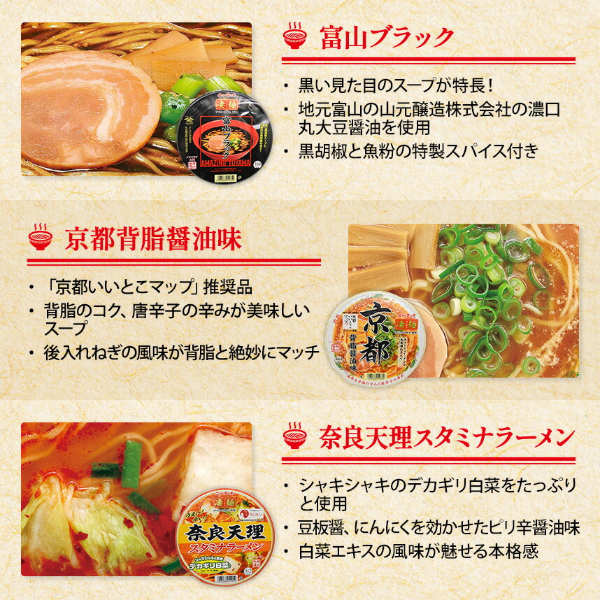 富山ブラック　京都背脂醤油味　奈良天理スタミナラーメン