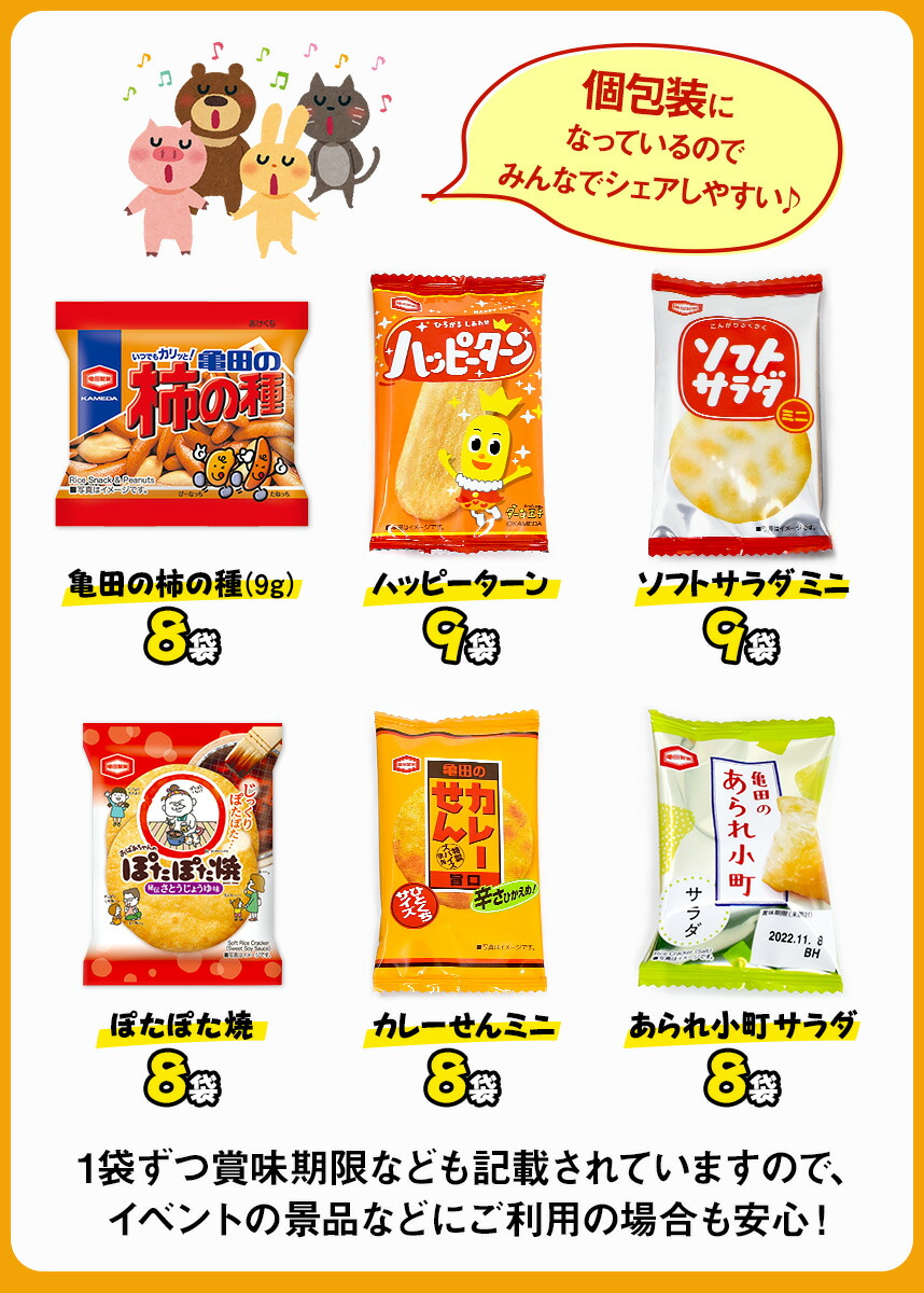 お菓子 駄菓子 詰め合わせ 煎餅 【 亀田製菓 たべきり個包装