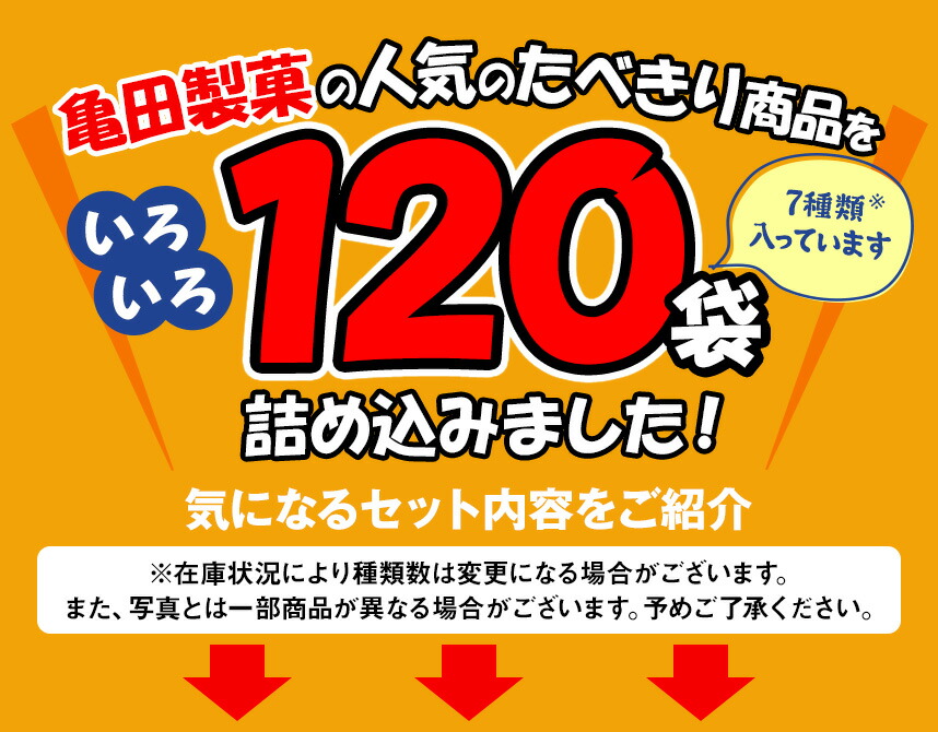 1枚たべきりおせんべいセット90枚入り