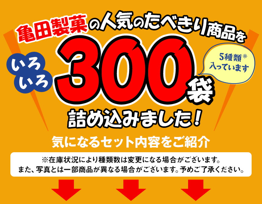 1枚たべきりおせんべいセット90枚入り