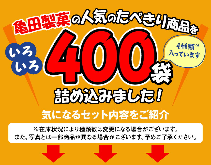 1枚たべきりおせんべいセット90枚入り