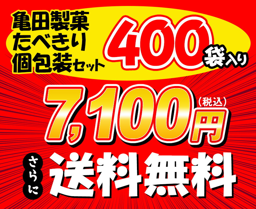 1枚たべきりおせんべいセット90枚入り