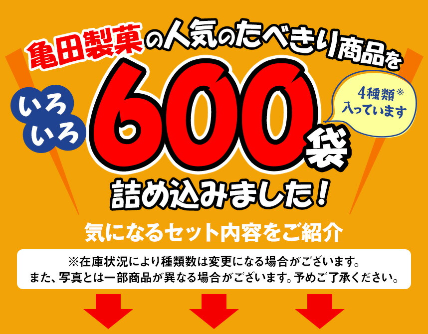 1枚たべきりおせんべいセット90枚入り