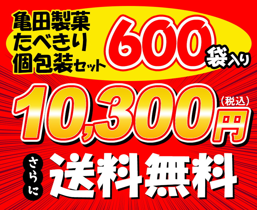 1枚たべきりおせんべいセット90枚入り