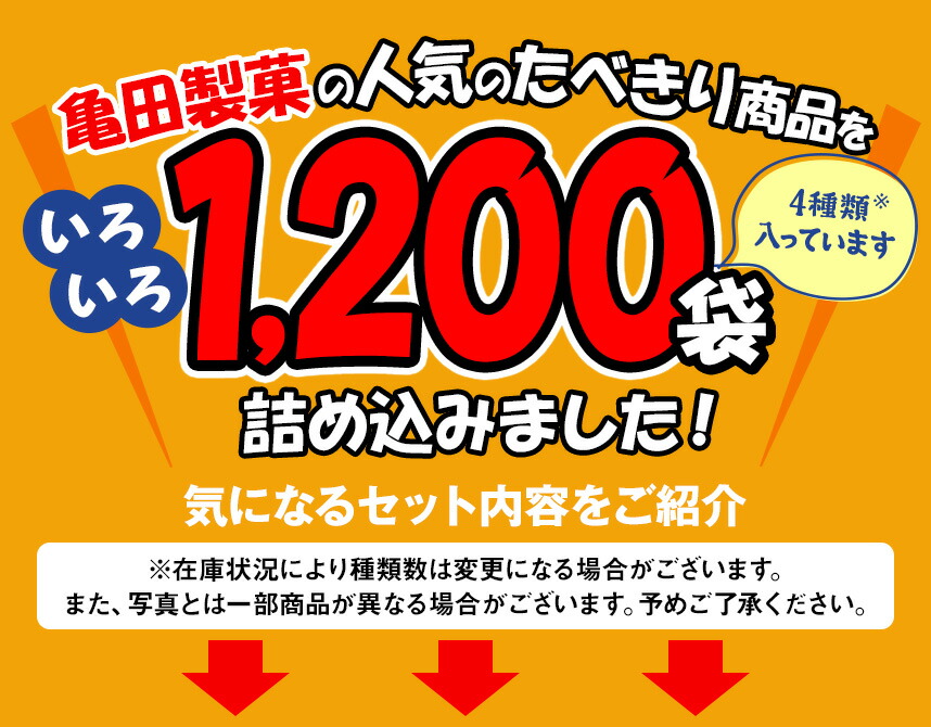 1枚たべきりおせんべいセット90枚入り