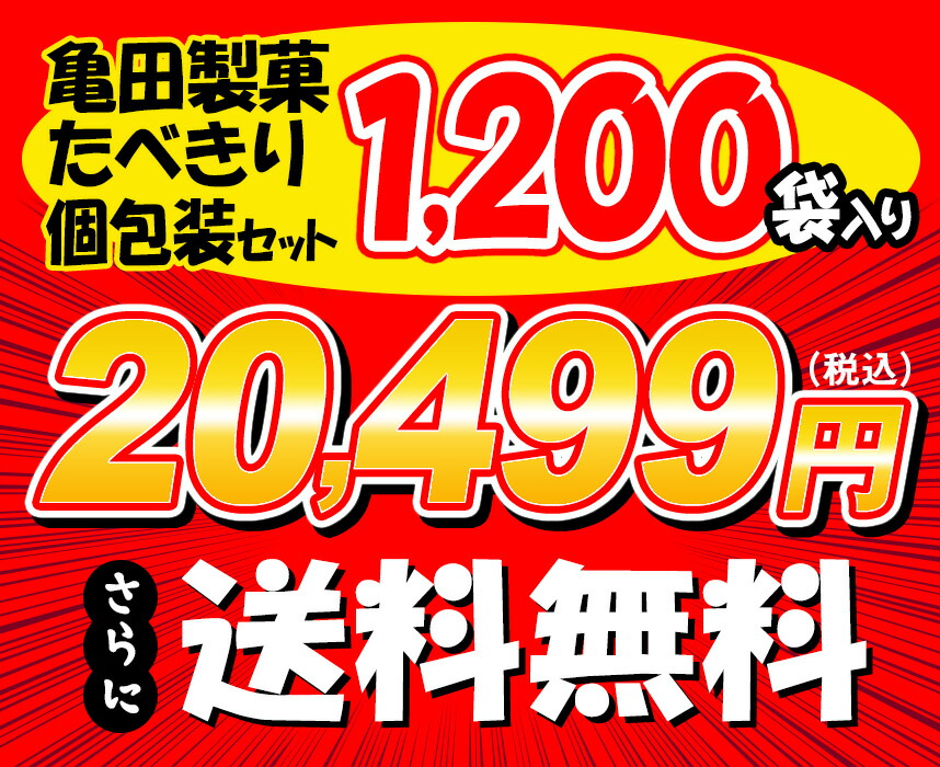 1枚たべきりおせんべいセット90枚入り