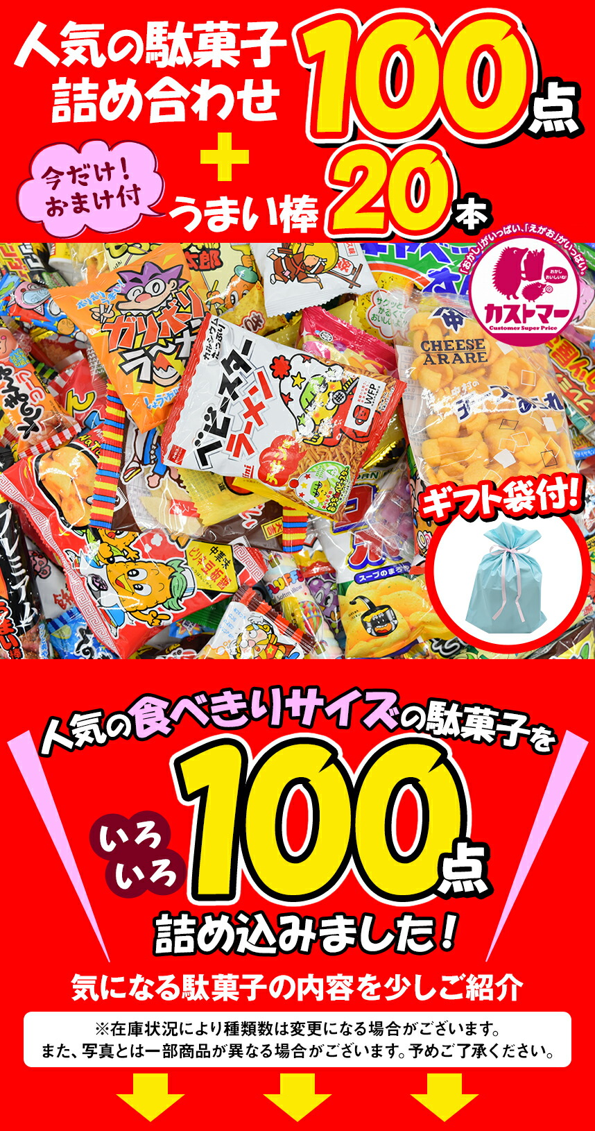 人気の駄菓子詰め合わせ