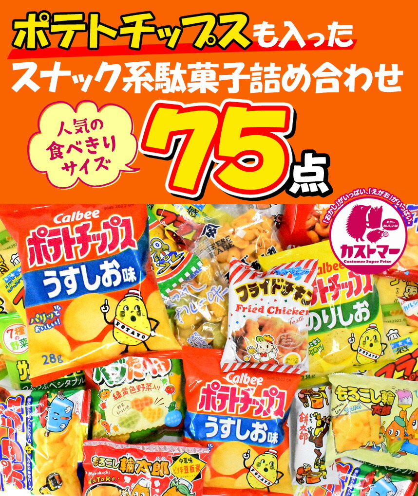 スナック系駄菓子詰め合わせ