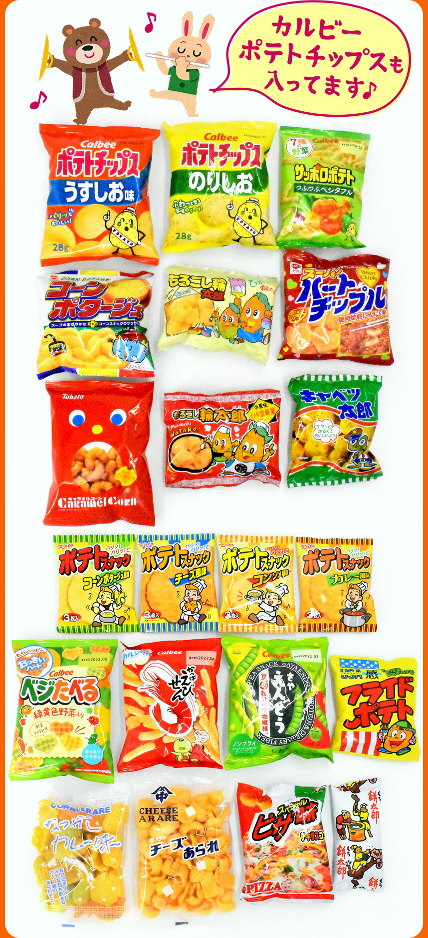 スナック系駄菓子詰め合わせ