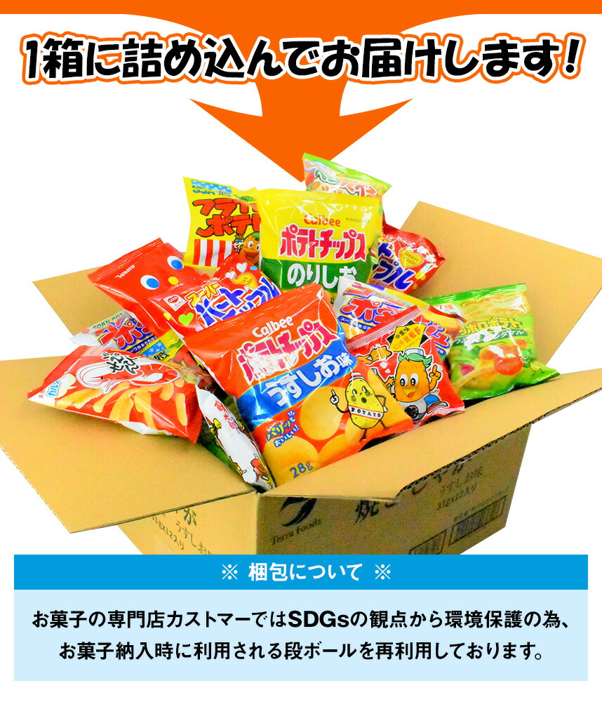 スナック系駄菓子詰め合わせ