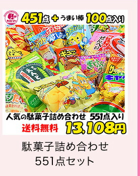 駄菓子詰め合わせ551点セット　kastmar-43