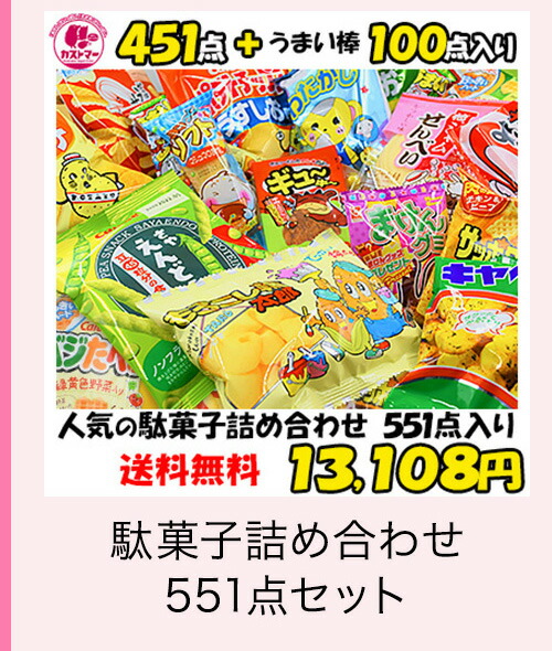 駄菓子詰め合わせ551点セット　kastmar-43