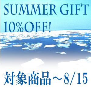欧菓子KUTSUMIの「SUMMER GIFT 期間限定対象商品フリアンディーズ 詰め合わせ　10%OFF SALE!」のクーポン