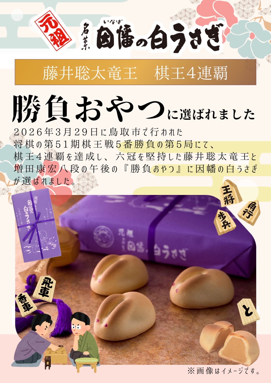 寿製菓 手土産 2026 御挨拶 因幡の白うさぎ 5個入 手土産 プレゼント