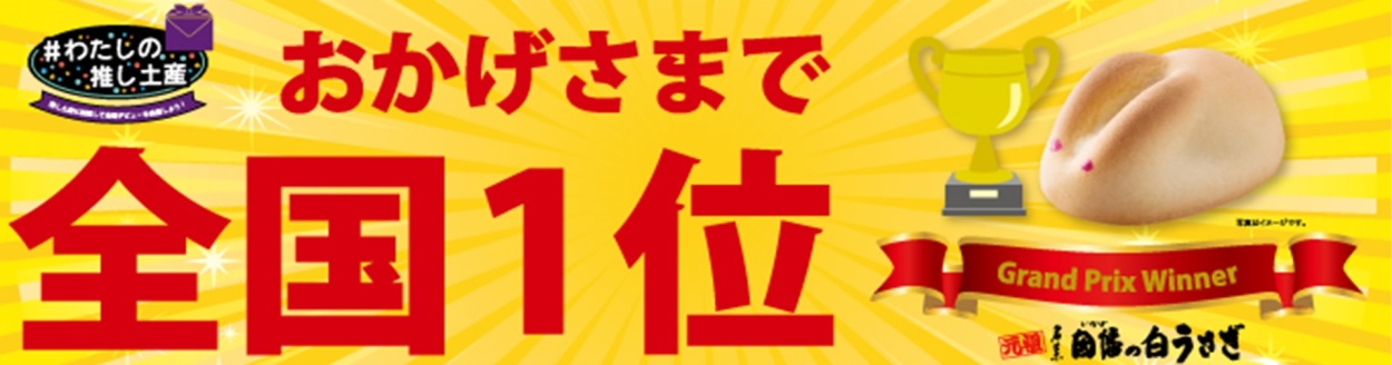 寿製菓オンラインストア - 因幡の白うさぎ｜Yahoo!ショッピング